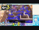 【実況】Splatoon3やる！【16】