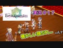 【花騎士】出会いと別れが押し寄せる団長のFlowe Knight Girl実況#17【ゆっくり実況】