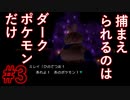 ダークポケモンってなんぞ？ - ポケモンコロシアム #3