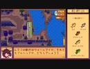 【RTA】Stardew Valley - シード固定・公民館修復RTA（バグ無し） 1時間42分21秒 part3/4