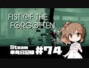 さとうささらの「Steam」単発日記帳 #74