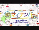 【非公式】もしずんだもんがマイナンバー促進動画のナレーションをリストラされなかったら～確定申告編～