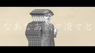 ガランド / ピコン【cover】