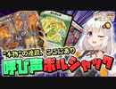 【架空デュエマ】 ボイロdeデュエマ 【#デュエチューブ動画祭参加作品 編】