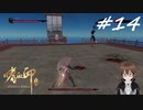 【実況】ｽﾀｲﾘｯｼｭに敵を倒す!!【嗜血印 Bloody Spell】part14