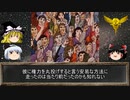 銀河英雄伝説解説動画最終回この世界の成り立ちについて【霊夢＆魔理沙＆妖夢】