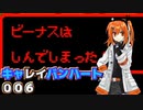 【レプリボイス】DQMキャレイバンハート.006【A.I.VOICE実況】