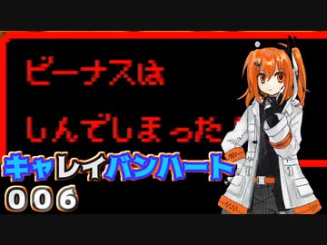 【レプリボイス】DQMキャレイバンハート.006【A.I.VOICE実況】