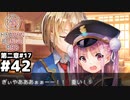 【ヘブンバーンズレッド：ヘブバン】どっからその声出してるんですか...? #４２