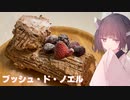 #115　【ロールケーキ】クリスマスに！ブッシュドノエル！【東北きりたん】