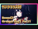 【ウマ娘】サジタリウス杯2022オープンリーグ #04 Round2 GroupA Day1 Part1【無課金】