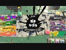 ガバエイム全一が行く スプラトゥーン3 ガチマッチ編　実況プレイ part65