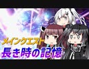 【FF14】きりたんとアリミリの冒険日記753ページ  パッチ6.0『メインクエスト #22』【VOICEROID/CoeFont】