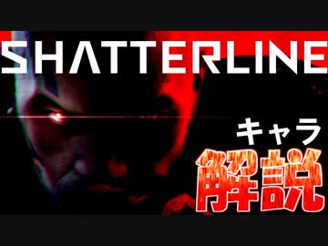【Shatterline】キャラクター解説【琴葉茜】