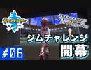 【ポケットモンスターソード #6】威勢が良すぎるポケモン実況