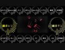 【▽合唱▲】ロストワンの号哭【高音+低音15人+RAP1人+αβ】