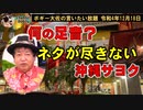 話題尽きない沖縄サヨク　ボギー大佐の言いたい放題　2022年12月18日　21時頃　放送分