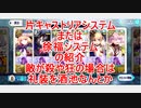 【FGO】 片キャストリアシステム　または　徐福システムの紹介