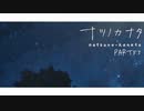 【ナツノカナタ】上手くできてる【実況プレイ】Part53
