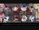 【合唱】ロストワンの号哭【超赞菜市场】