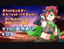 #デイブレTV !! 197 #ポケモンSV ☆7 リザードンレイド バトル 視聴者参加型 4