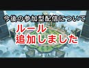 今後の配信をよりよくするために秩序を設けます【ポケモンユナイト】
