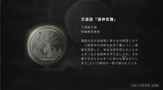 【偽実況】鶴と龍と、星の歌【第ニ声】