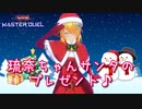 【遊戯王マスターデュエル】アリアルさん？のオッドアイズ奮闘記 ～捨てられた笑顔のXmas！～【CoeFont実況】