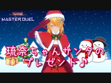 【遊戯王マスターデュエル】アリアルさん？のオッドアイズ奮闘記 ～捨てられた笑顔のXmas！～【CoeFont実況】