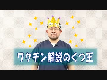 『迷える子羊たちよ、ワクチンを打ち続けなさい。』　くつ王　