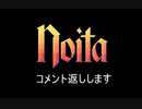 【noita】コメント返信します【Coefont/井ヶ屋 市街地】