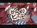 からくりピエロ ver.紀京 燈穂【歌ってみた】