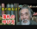 【藩札】昔の人は藩をどう言った？様々な事を知ろう！！