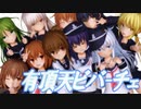 【MMD艦これ】エボシ式第六駆逐隊・睦月型で「有頂天ビバーチェ」
