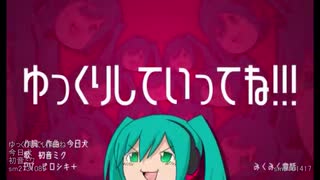 VOCALOID MIX メドレー～ゆっくりしていってね！！！編～