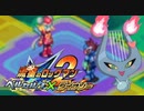 【初見】流星のロックマン2‐トライブオン！-【実況】part20
