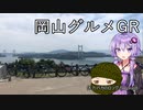 体力バカのロングポタ8　岡山グルメGR(旧車)