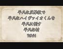 【メギド72】平凡な反撃の村【76VH】