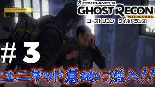 『２人実況』ユニダッド兵つよ！！【ゴーストリコン ワイルドランズ】＃3