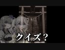【ボイボ実況】クイズアプリと思ったらホラーだった件