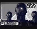 真ストーリー開幕【NieR:Automata The End of YoRHa Edition】#33