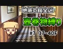 【実質合成縛り】【#7】シレン5+の地底の館全区を壺巻物縛りでプレイしてみた