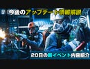 【BF2042】Season4新マップの新画像公開！20日からのイベント解説【PS5/PS4/PC/Batlefield2042/バトルフィールド2042/アデル】