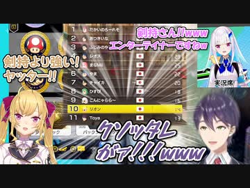 【マリカにじさんじ杯 本戦】最下位を取り鷹宮リオンに敗北する剣持刀也【にじさんじ切り抜き】