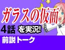 【無料】#71  ガラスの仮面 4話