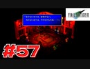 【原点回帰】クラウドどころかポーションも分からなかった女がFF７を実況してみた！＃57