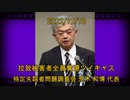 拉致被害者全員奪還ツイキャス　2022年12月18日放送分　特定失踪者問題調査会 荒木 和博 代表　コメント付き動画