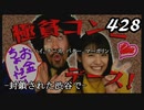 【実況】428　封鎖された渋谷で【part33】