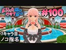 ドリームクラブgogo. 実況 #100 ノコちゃんと攻略開始