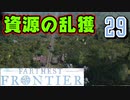 【FARTHEST FRONTIER】1日15分の街づくり実況 #29 環境破壊はじまる